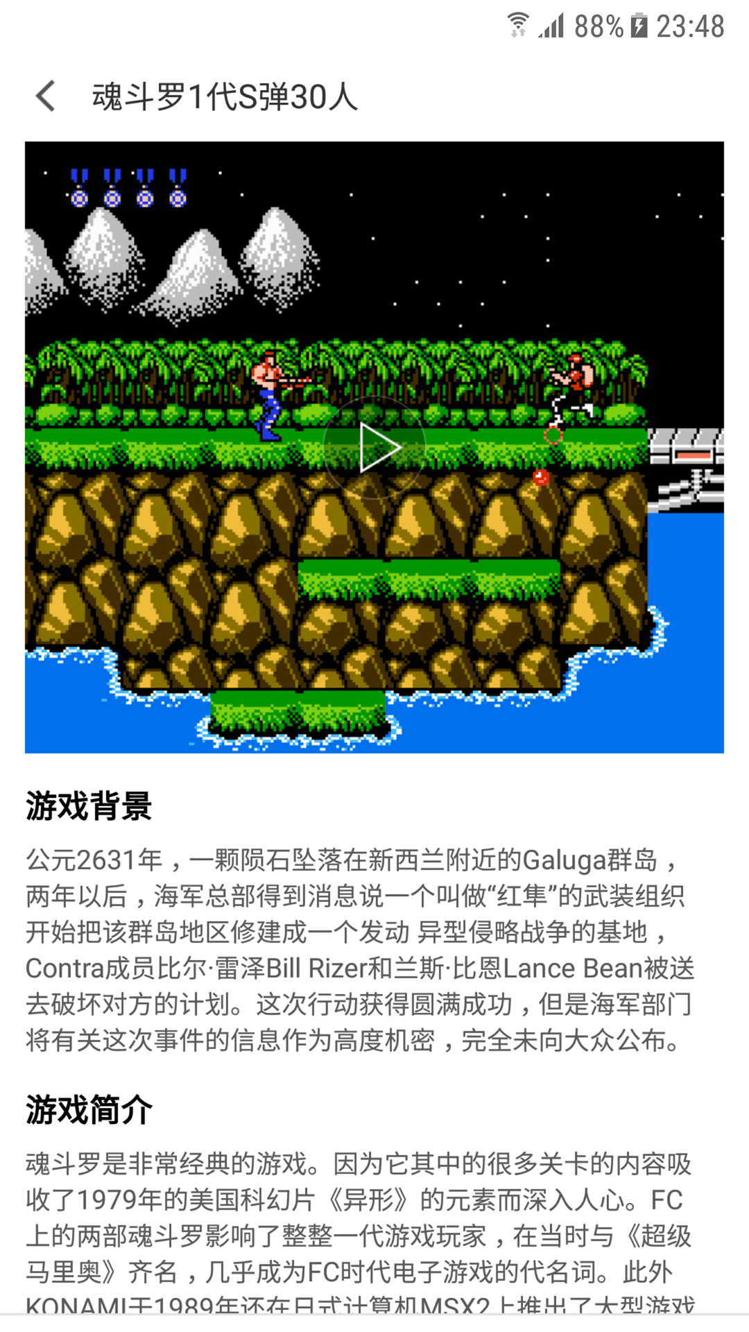 小霸王模拟器安卓版截图3