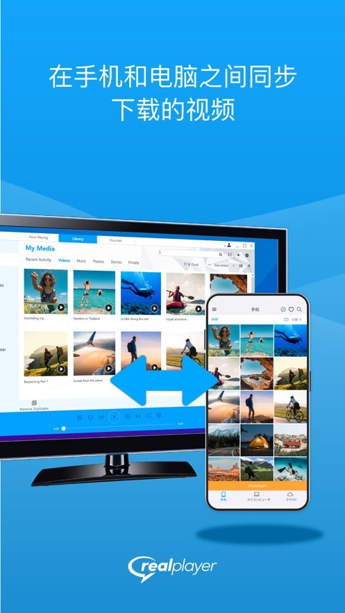 realplayer软件截图1