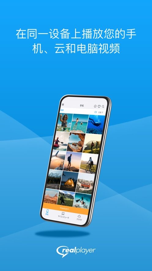 realplayer软件截图3