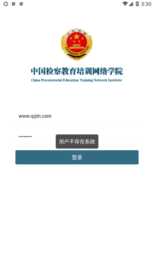 检察教育云课堂app下载最新截图2