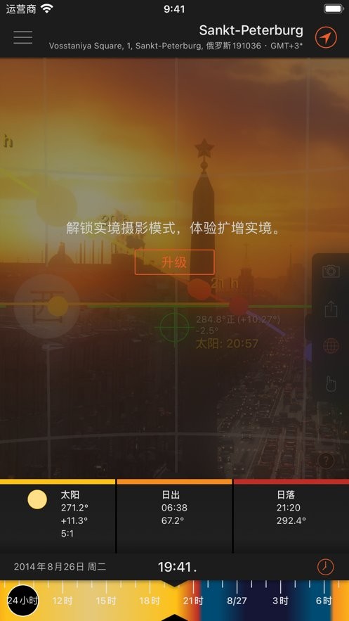 太阳测量师精简版官方版