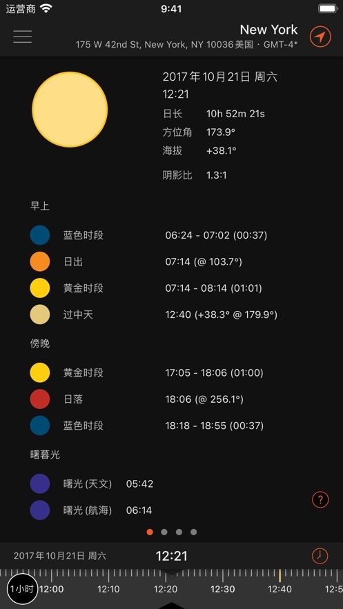 太阳测量师精简版手机版截图1