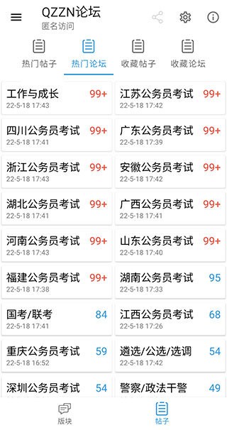 qzzn公考app