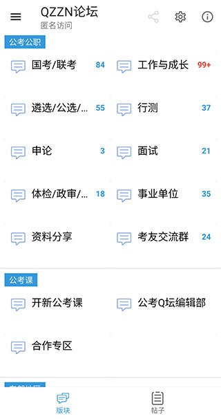 qzzn公考论坛官方版截图3