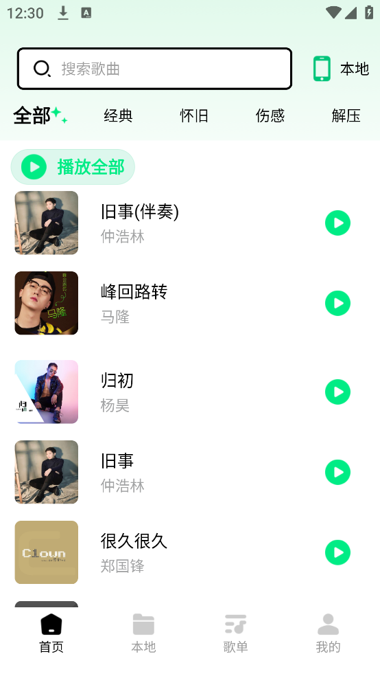 千千动听安卓版截图1