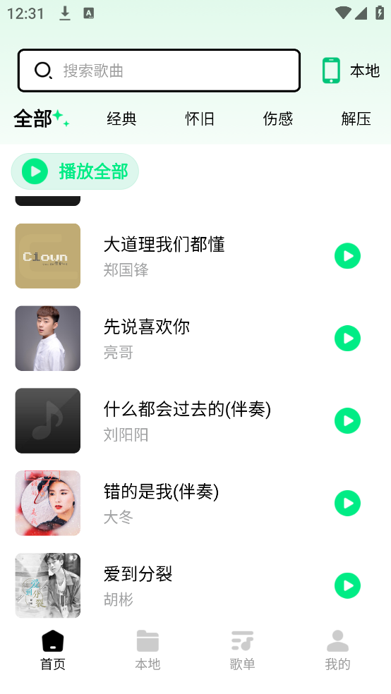 千千动听安卓版截图2