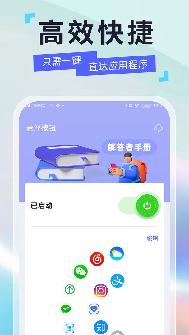 安卓悬浮球官方版