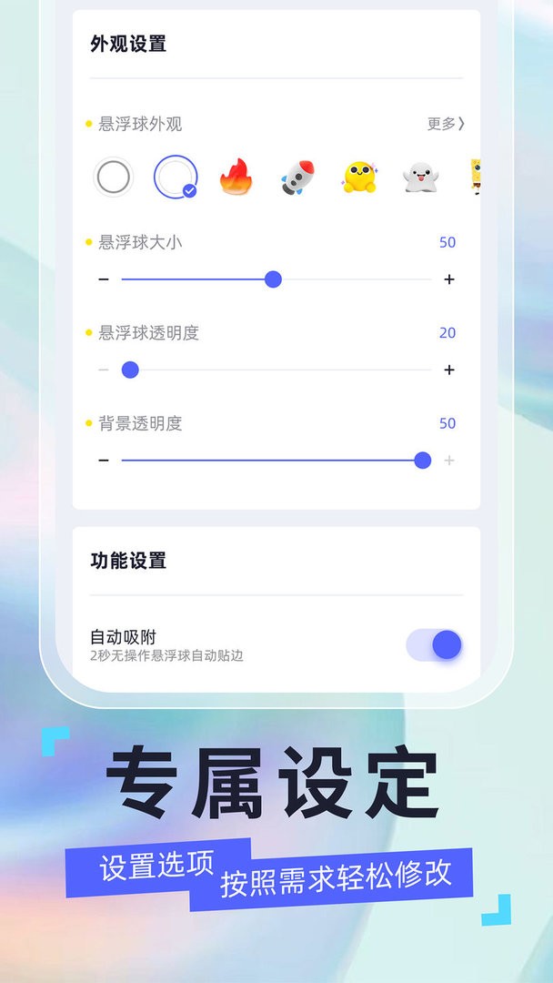安卓悬浮球软件截图1