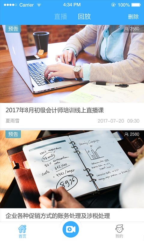 q慧影讲课截图1