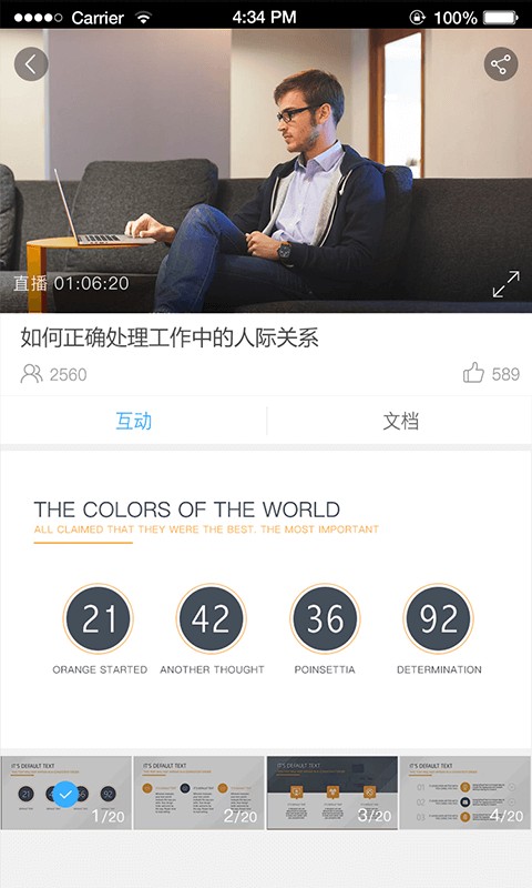 q慧影讲课截图3