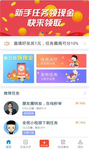 趣闲赚官方正版截图2