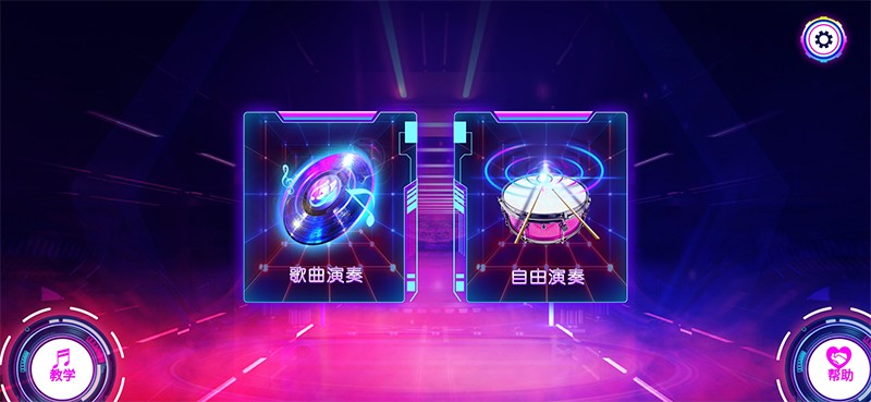 快乐爵士鼓最新版截图4