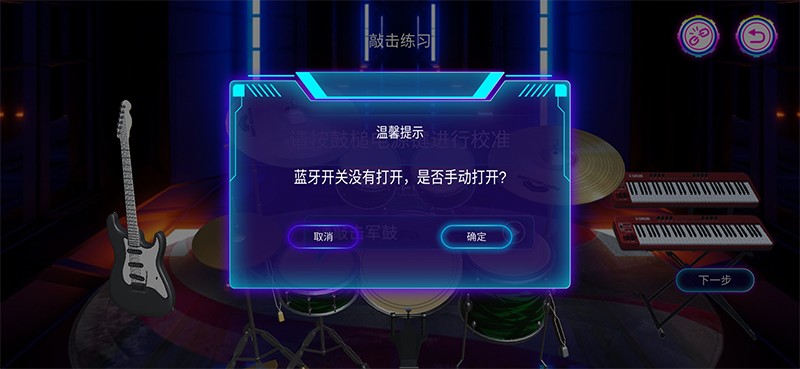 快乐爵士鼓最新版截图5