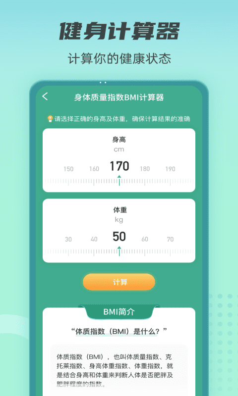 健康守护者走路截图1