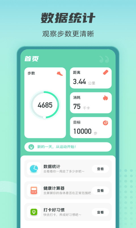 健康守护者走路截图4