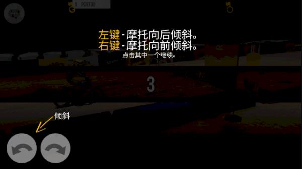 极限摩托下载安装截图3