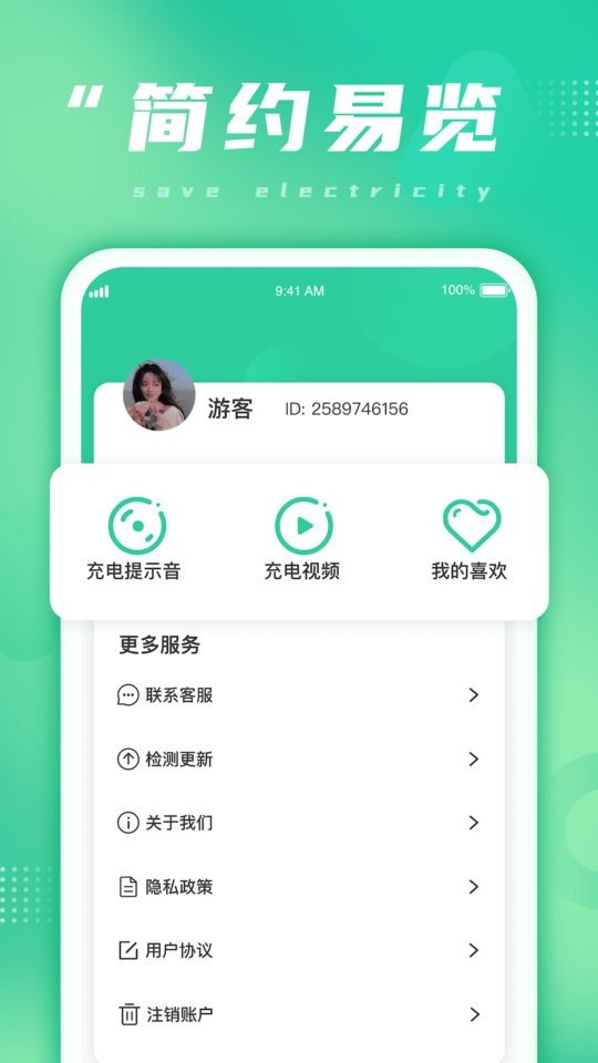 多多省电最新版截图4