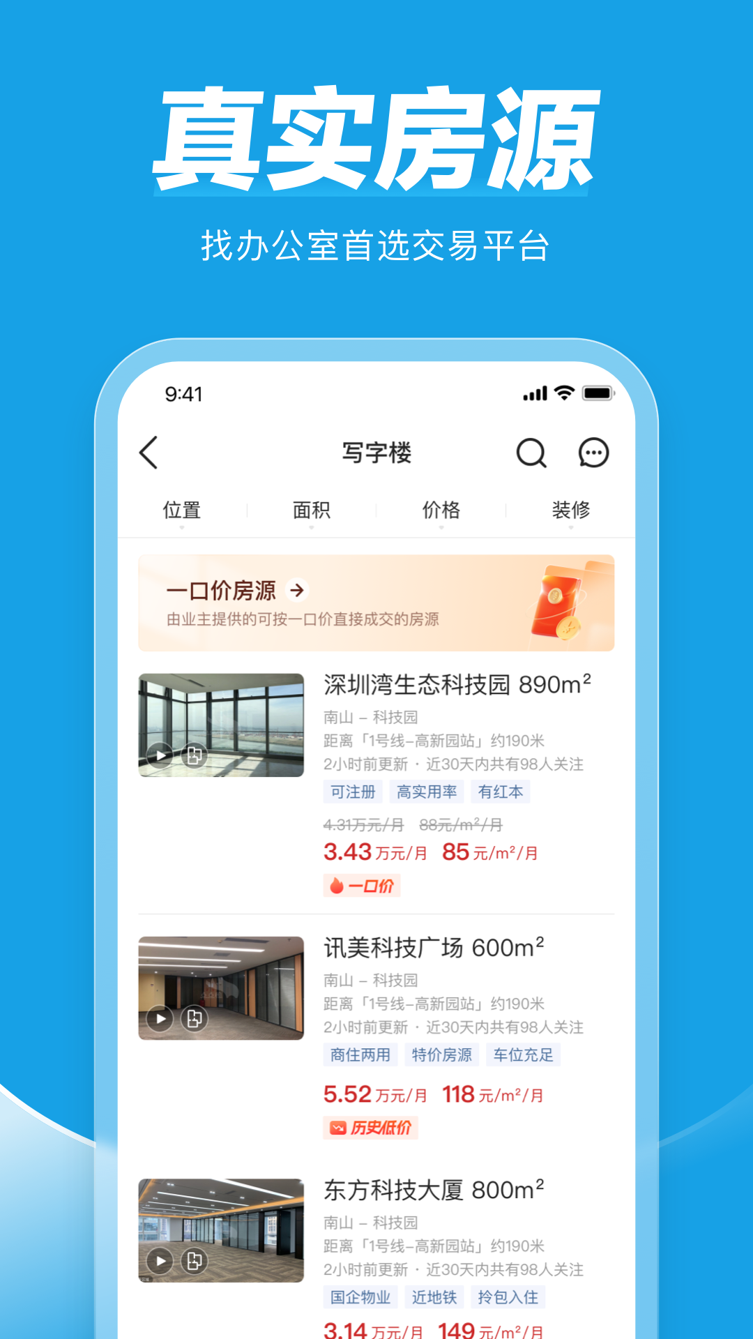 点点租办公室租赁系统app截图1