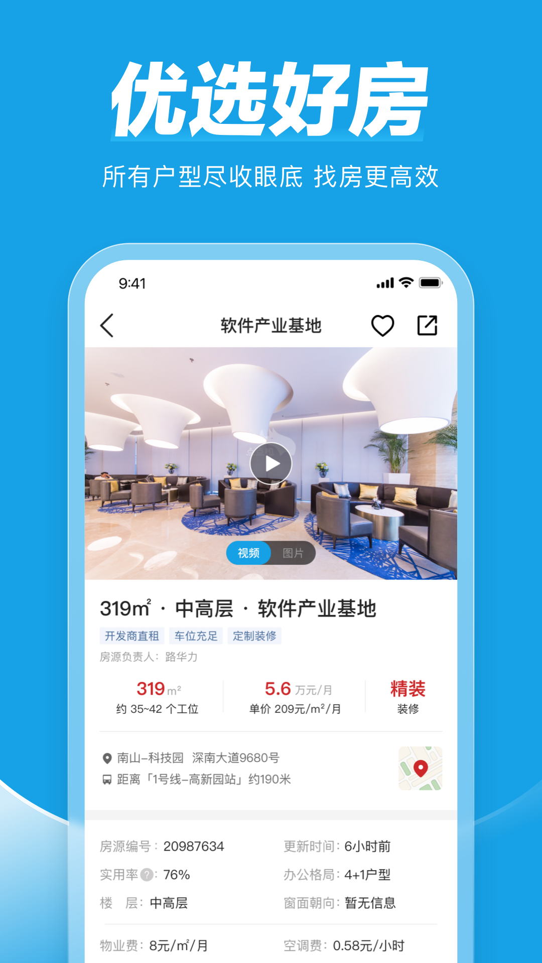 点点租办公室租赁系统app截图2