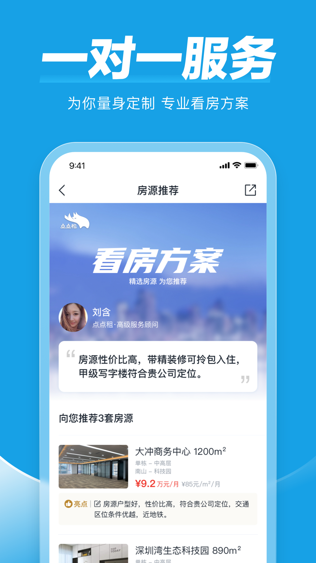 点点租办公室租赁系统app截图3