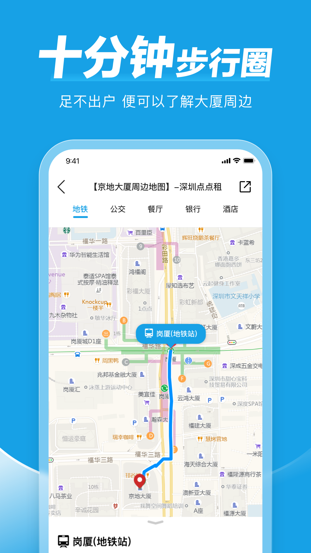 点点租办公室租赁系统app截图4