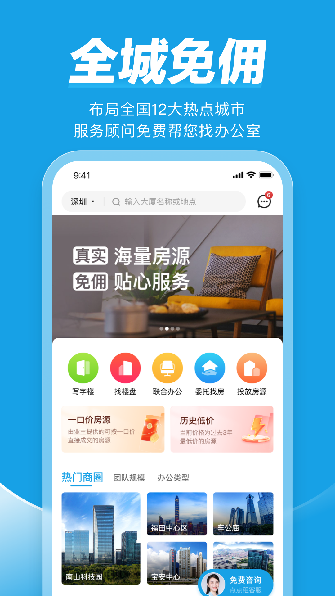 点点租办公室租赁系统app截图5