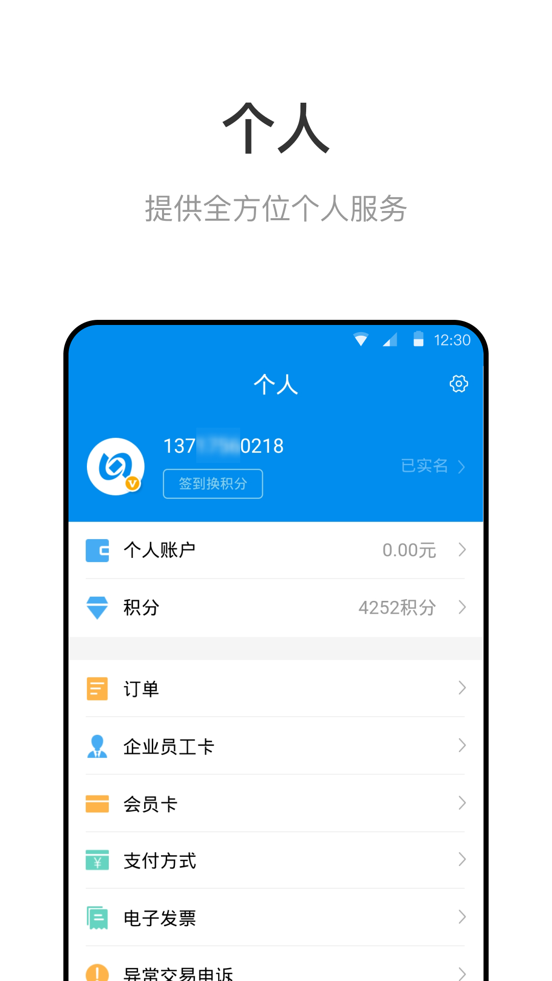 北京一卡通app下载安装截图1