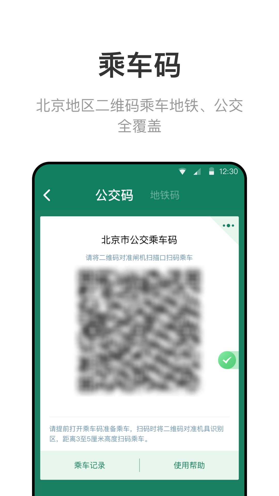 北京一卡通app下载安装截图2