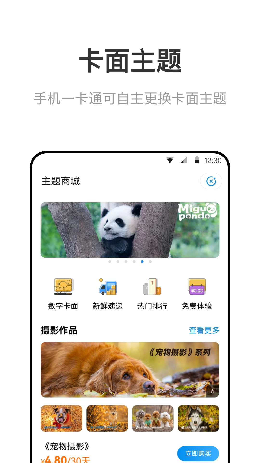 北京一卡通app下载安装截图4
