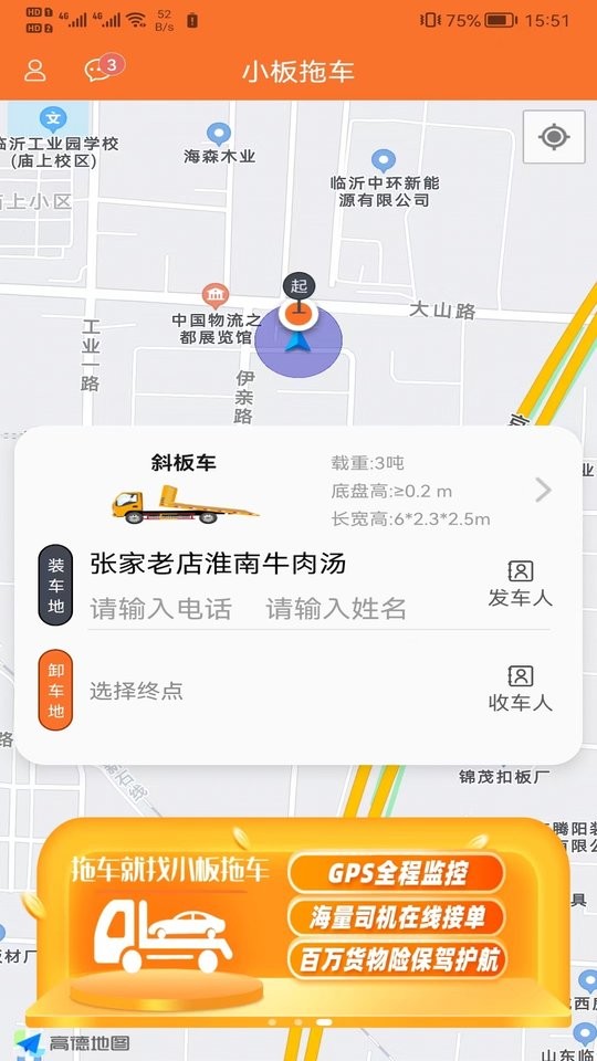 小板拖车app下载