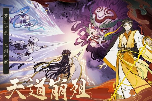 御剑封魔官方版截图4
