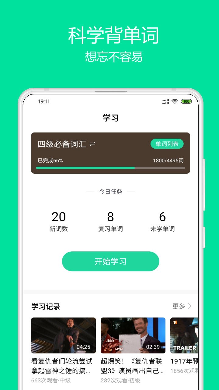 神奇英语软件截图3