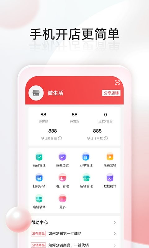 千络微商城app下载