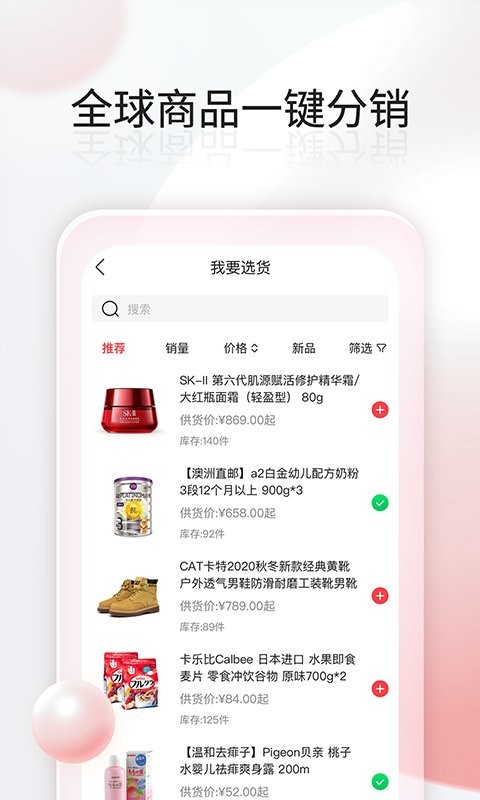 千络微商城手机版截图3