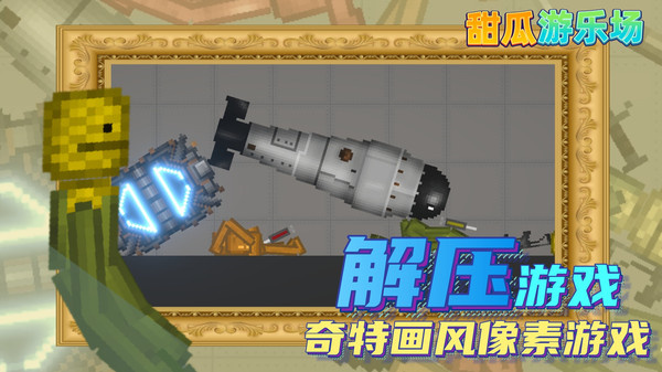 甜瓜游乐场25.0.1国际服截图4