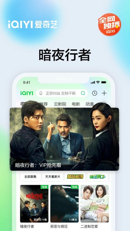 爱奇艺小爱音箱提取版app截图3