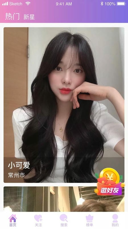 杏仁直播官方版