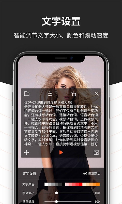 手机悬浮提词器截图1