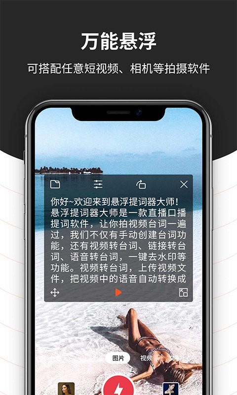 手机悬浮提词器截图2