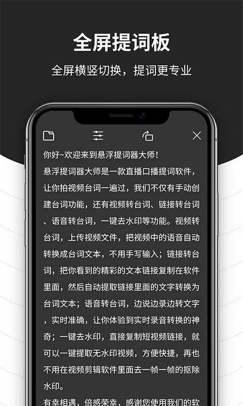 手机悬浮提词器截图3