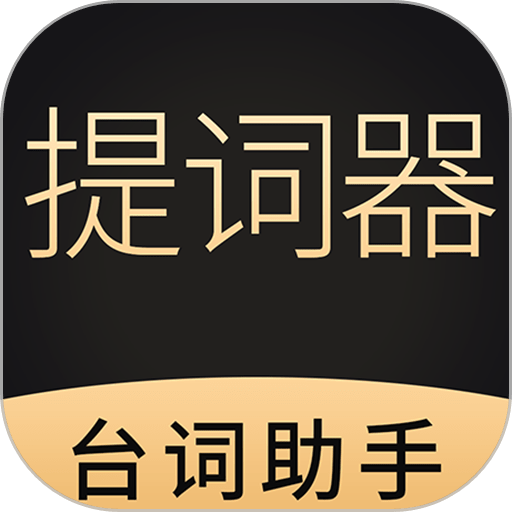 手机悬浮提词器v1.2.2