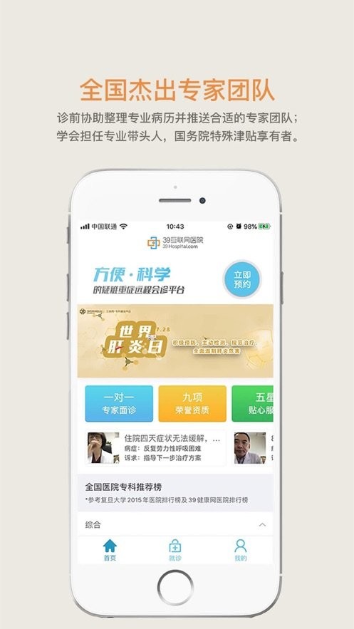 39健康官方版截图2