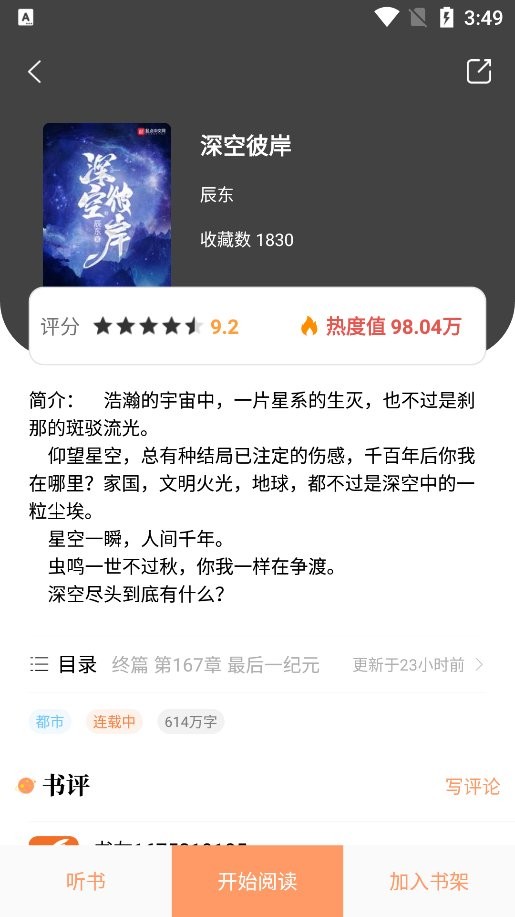 青羽阅读app下载