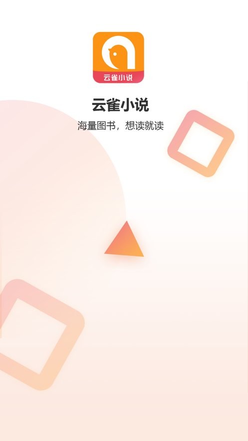云雀免费小说官方版截图3