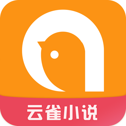 云雀免费小说官方版v3.5.2