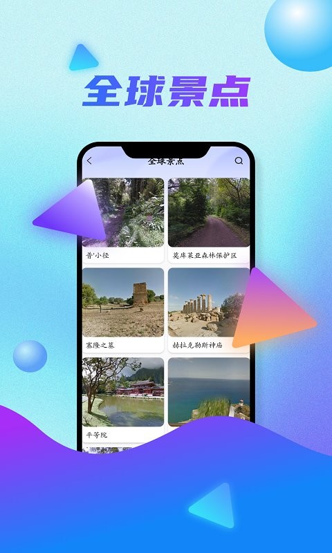 三维地图看世界软件截图1