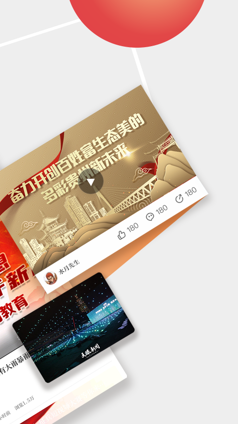 天眼新闻app下载安装截图2