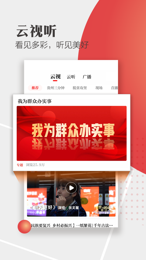 天眼新闻app下载安装截图3