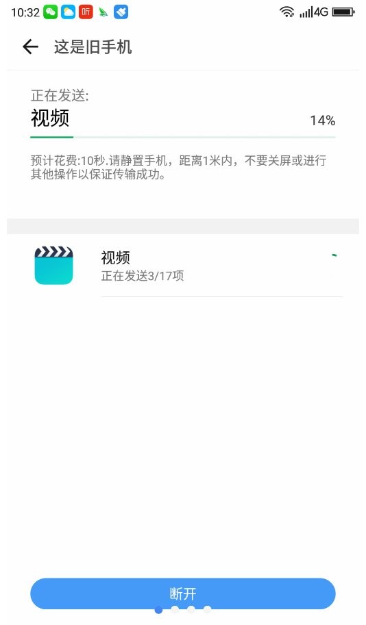 360安全换机官方版截图1