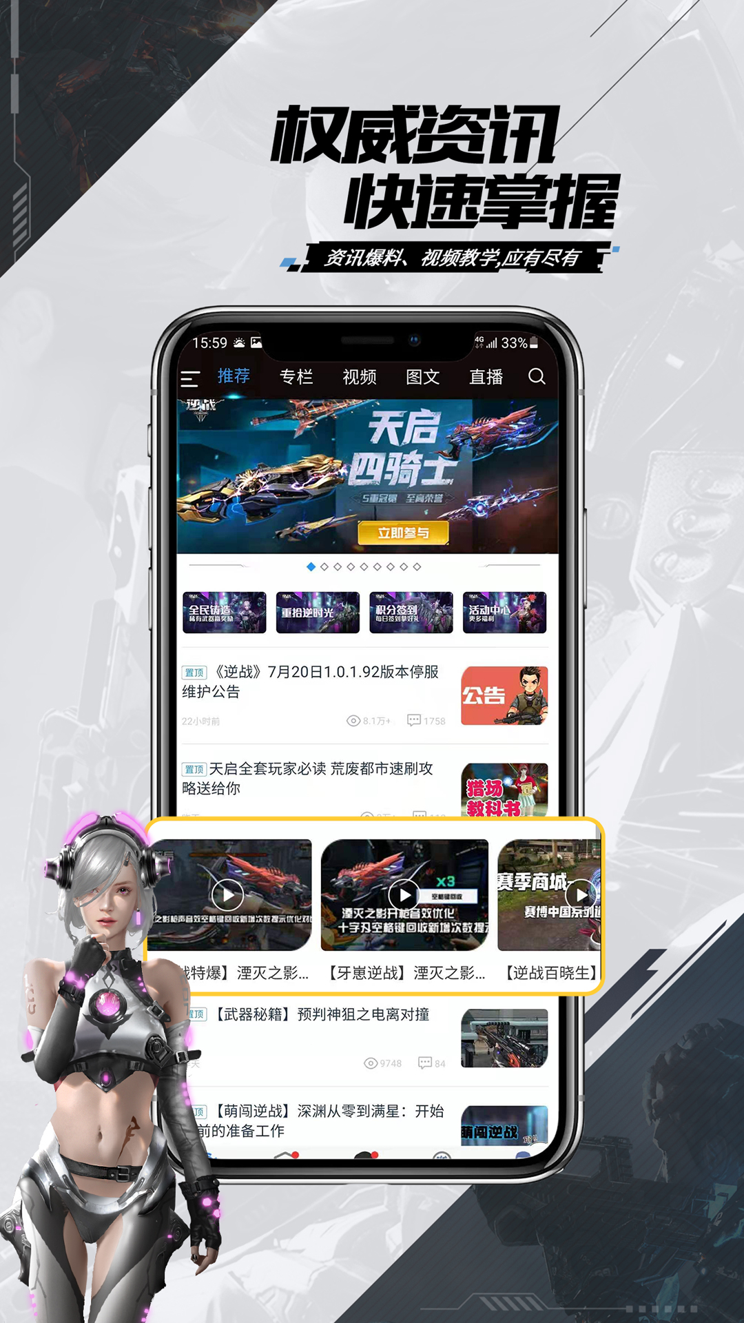 逆战助手app下载安装2023截图1